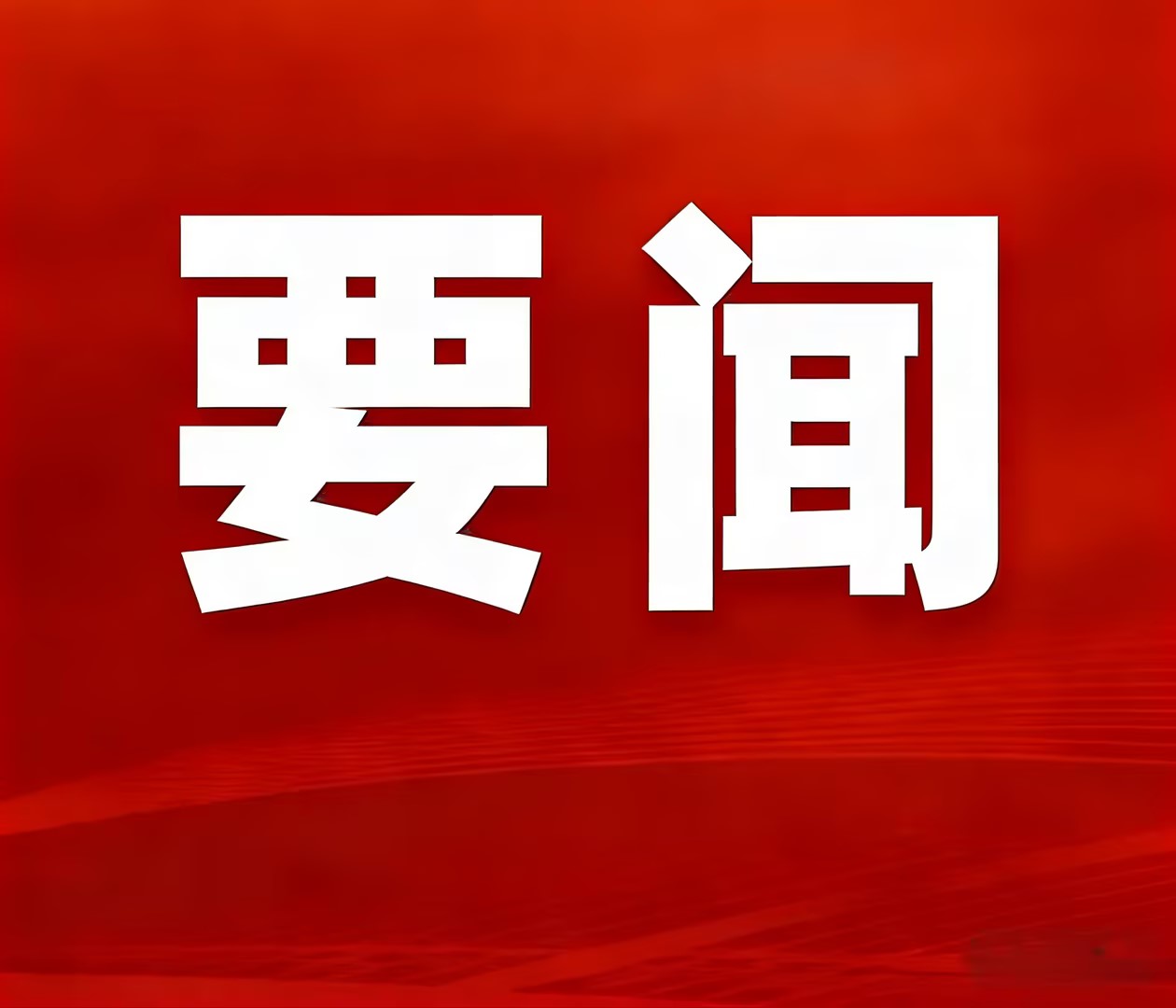 生态建复规划过审！008PG国际矿业绿色产能双线发力