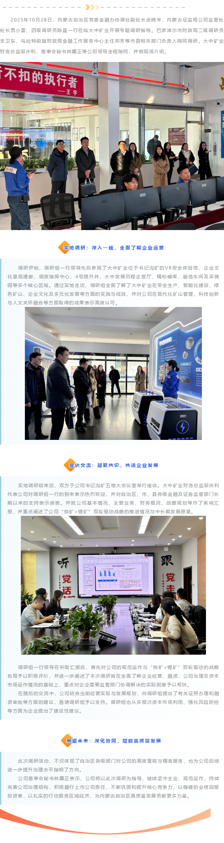内蒙古自治区金融办及证监局莅临008PG国际矿业调研领导！