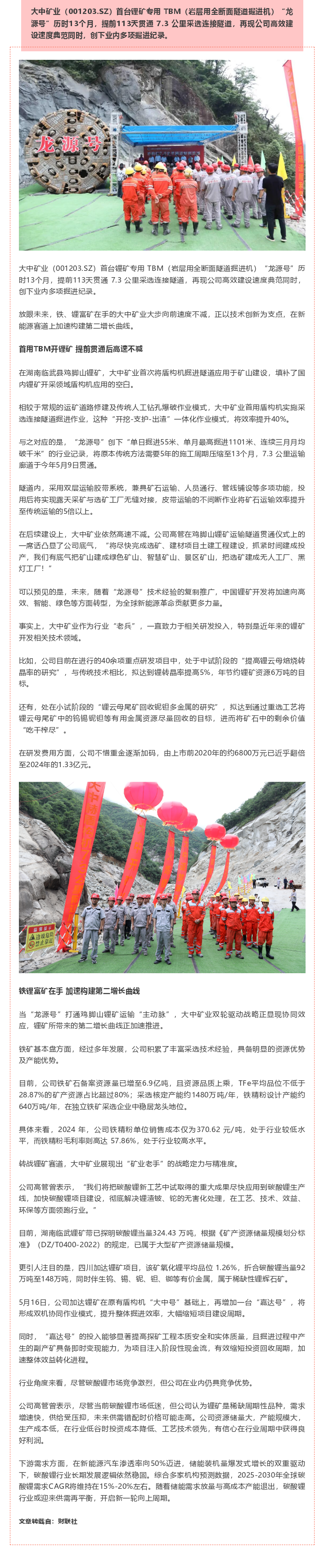 “驭龙术”交超预期答卷 008PG国际矿业铁锂富矿在手 加快构建第二增长曲线