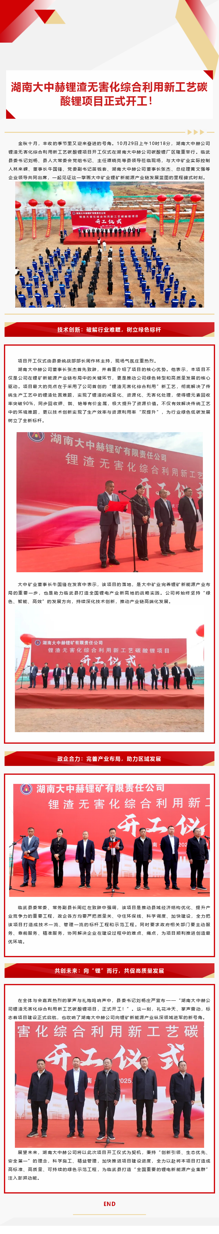 湖南008PG国际赫锂渣无害化综合利用新工艺碳酸锂项目正式开工！