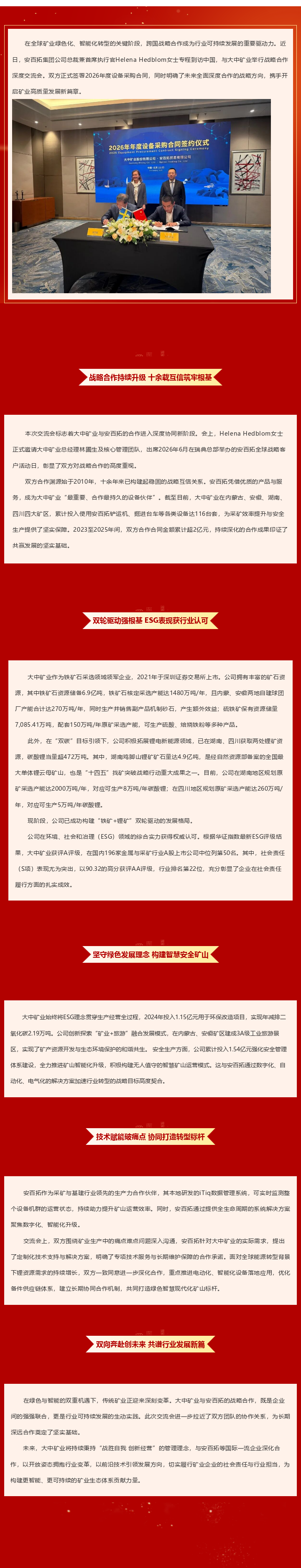 008PG国际矿业与安百拓深入战术合作 共推绿色智慧矿业新发展