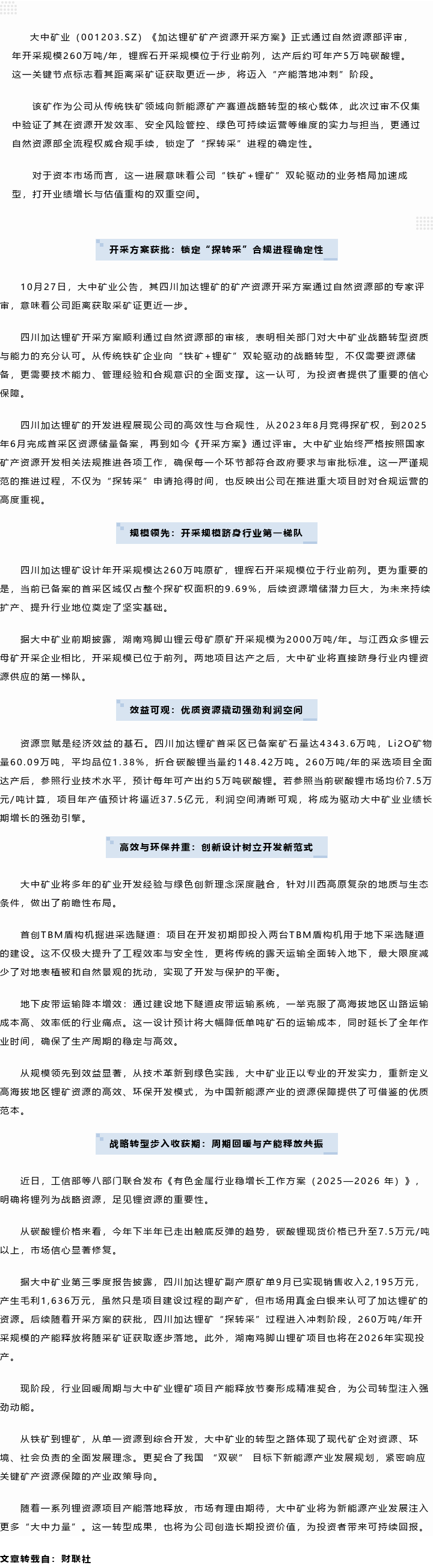 步入行业第一梯队！008PG国际矿业加达锂矿开采规划过审，260万吨原矿产能开释年5万吨碳酸锂当量在即