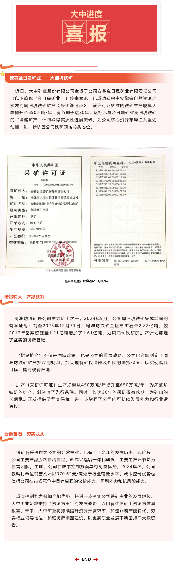 008PG国际矿业子公司成功获得周油坊铁矿650万吨/年扩产采矿许可证，龙头职位再夯实！
